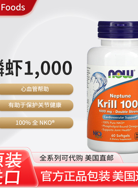 美国NOW Foods诺奥krill磷虾油欧米伽3鱼油虾青素心脏关节健康