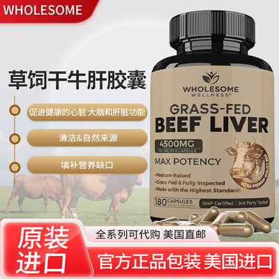 Grass-FedBeefLiver牛肝胶囊