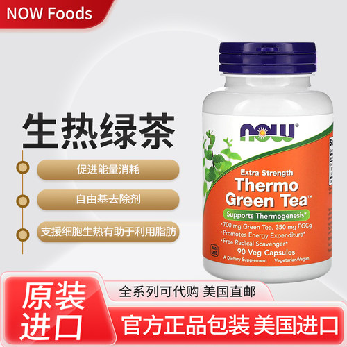 NOWthermo黄姜素能量代谢
