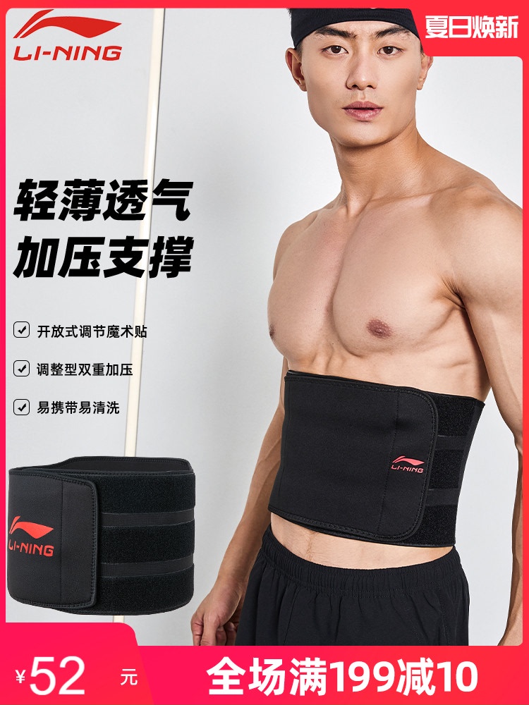 李宁护腰带健身运动男士夏季专用薄款篮球收腹减肥燃脂暴汗束腰带
