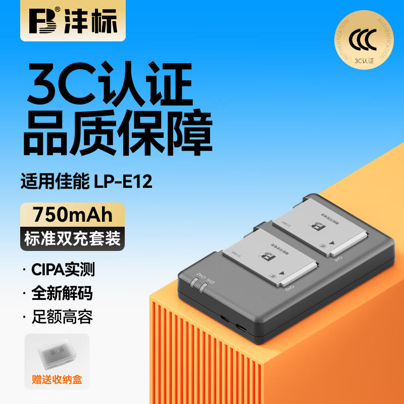 沣标LP-E12电池佳能EOS M50二代M200 M100 M10 M2微单kissx7 SX70相机Canon m50ii充电器m50 2 100D单反lpe12