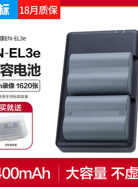 沣标EN-EL3e电池适用于尼康D700 D90 D300 D300S D80 D90s D200 D70 D50充电器D100相机D80S单反D70S非原装