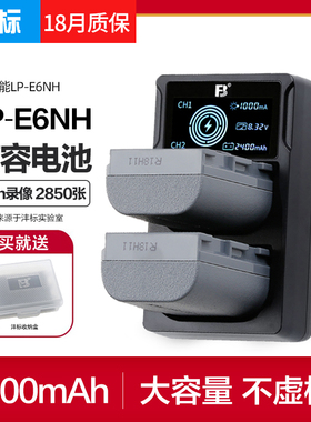 沣标佳能LP-E6NH电池EOS R5 R6 二代R7微单90D相机5D4 5D2 5D3 70D 60D6D 7D2 6D2 80D 7D 60D单反mark充电器