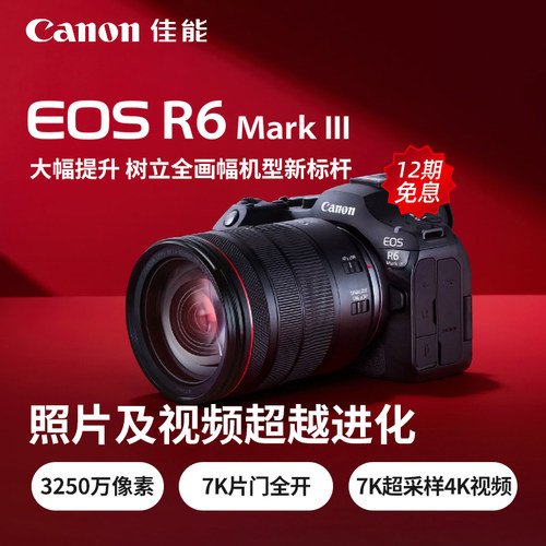 【12期免息】佳能EOS R6 Mark III全画幅微单相机三代R63视频vlog