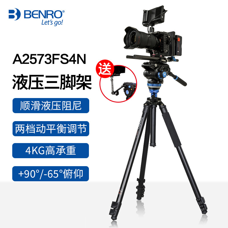 百诺A2573FS4N A2573FS6N液压三脚架阻尼云台专业单反摄影摄像独脚相机dv摄像机视频三角架拍摄打鸟vlog支架