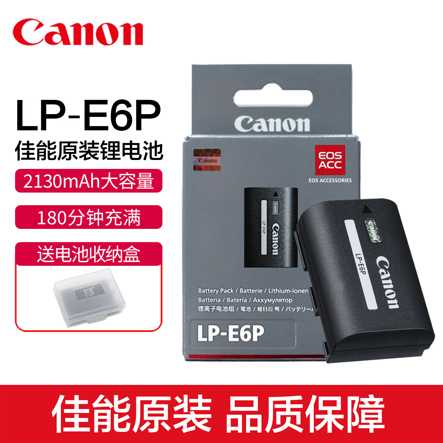 Canon佳能LP-E6P E6NH原装电池EOS R5 R6二代R5C R7微单5D4 5D3 5D2 7D2 90D 80D 70D 6D2单反5dmark4相机LPE