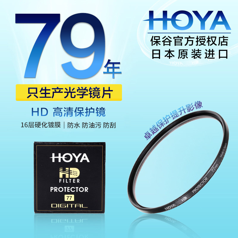 HOYA豪雅 46mm HD高清保护镜适马19/30mm 2.8奥林巴斯17 1.8 12 F2松下25 1.7徕卡35微单反相机镜头滤镜