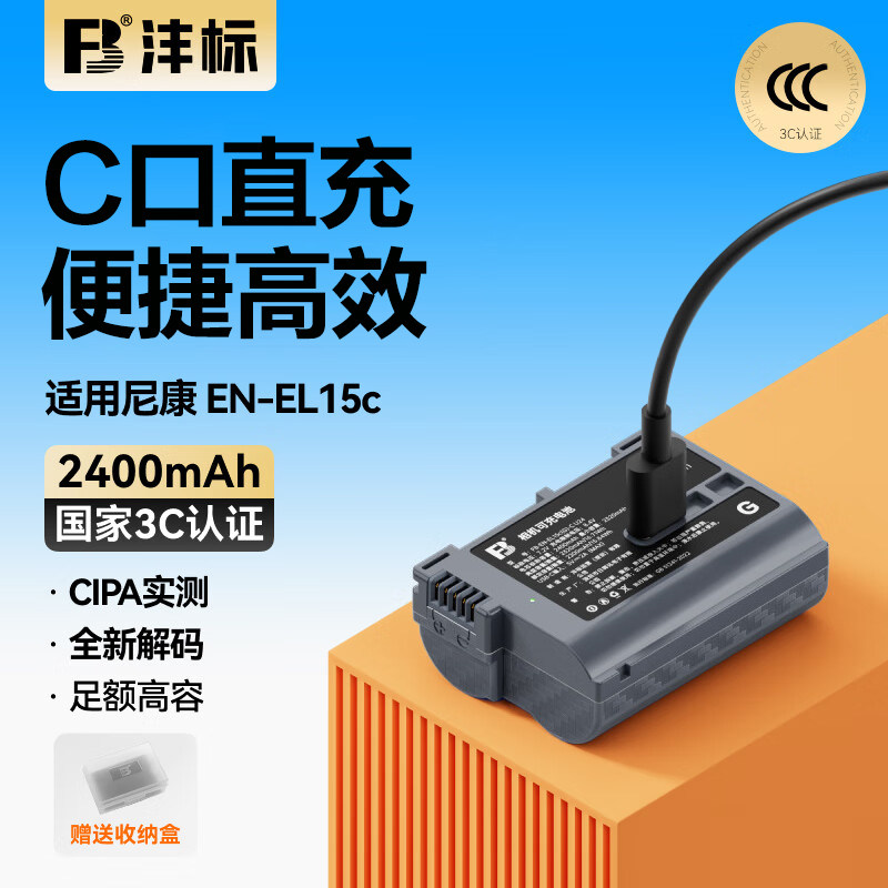 沣标EN-EL15C相机电池直充适用于尼康Z8 Z7 Z6 Z5 ii二代D7200 D7100 D7000 D610 D750 D500 D800 D810充电器