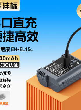 沣标EN-EL15C相机电池直充适用于尼康Z8 Z7 Z6 Z5 ii二代D7200 D7100 D7000 D610 D750 D500 D800 D810充电器