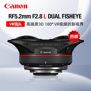 佳能RF5.2mm F2.8 L DUAL FISHEYE双鱼眼VR镜头R5 R5C R6 II广角
