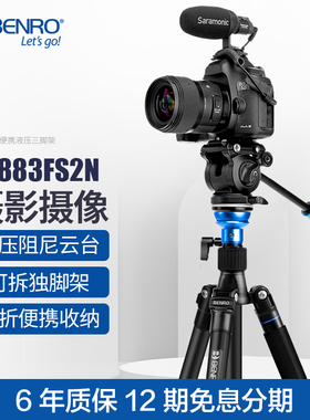 百诺A2883FS4N/A1883FS2N专业摄像机三脚架液压阻尼云台套便携单反相机摄影DV摄像三角架微单旅行轻录像支架