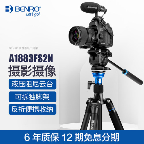 百诺A1883FS2N摄像液压三脚架