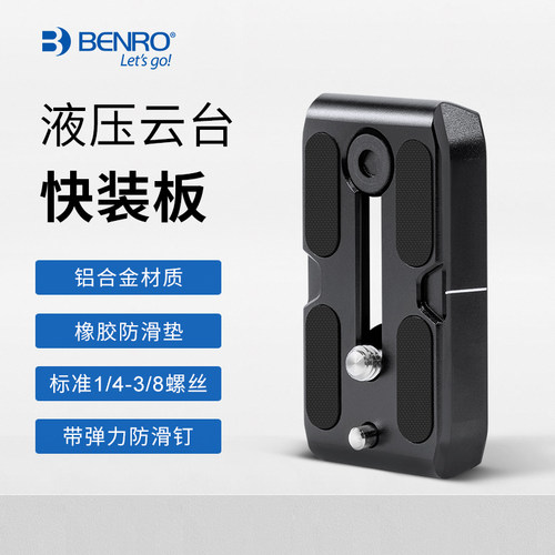 百诺S2N S4N S6N S8N KH25 KH26快装板液压云台三脚架底板单反相机摄像机配件QR4/6/11/8PRO支架云台座快拆板