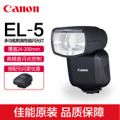 R10 10原装 R50V1微单相机外接原厂 闪光灯多功能热靴EL5机顶摄影灯EOS 佳能EL Canon