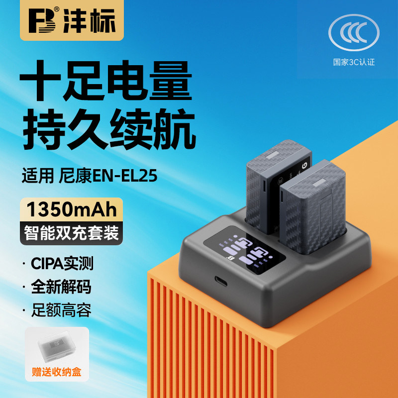 FB沣标EN-EL25a高容量电池适用于尼康Z50 Z50二代II Z30 Zfc微单相机全解码enel25充电器nikon配件Z FC非原装