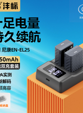 FB沣标EN-EL25a高容量电池适用于尼康Z50 Z50二代II Z30 Zfc微单相机全解码enel25充电器nikon配件Z FC非原装