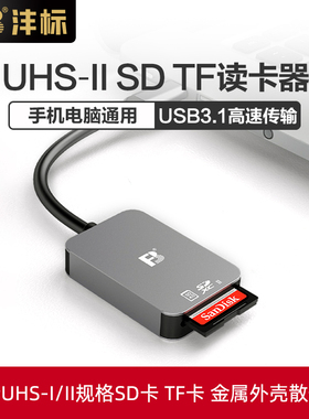 沣标UHS-II SD TF读卡器手机电脑通用SD4二合一typec安卓迷你sdxc高速USB3.0佳能单反相机卡sdxc转手机otg
