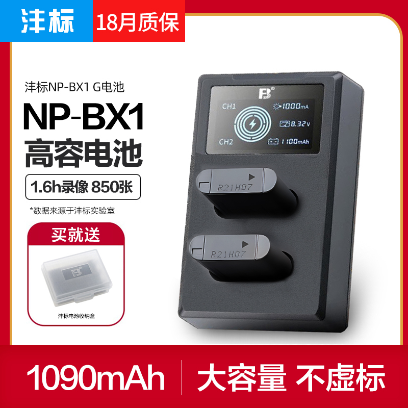 沣标2电双充np-bx1cx240e电池