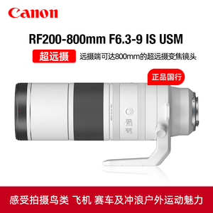 佳能RF 200-800mm F6.3-9 IS USM超远摄变焦镜头微单相机长焦打鸟