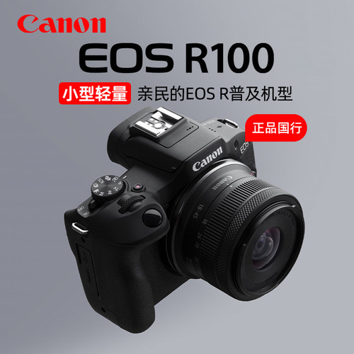 佳能EOS R100微单套机入门级vlog视频4K高清微单照相机学生r100