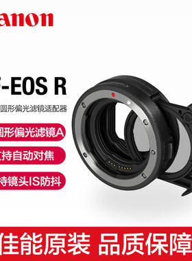 Canon/佳能原装EF-EOS R插入式CPL滤镜转接环卡口适配器偏振镜R5 II微单R6 R10 R7 R8镜头R1转接器单反镜头RF