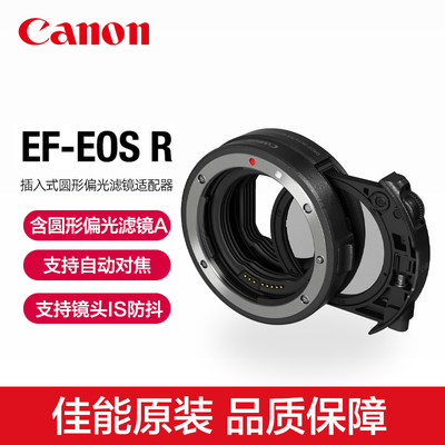 Canon/佳能原装EF-EOS R插入式CPL滤镜转接环卡口适配器偏振镜R5 II微单R6 R10 R7 R8镜头R1转接器单反镜头RF