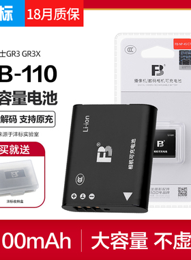FB/沣标DB-110电池理光GR3 GR3X相机充电器适用GRIII GRIIIX备用Ricoh数码配件LI90B奥林巴斯90B 92B TG6/5/4