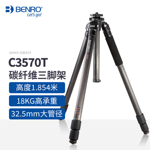 百诺C3570T碳纤维三角架