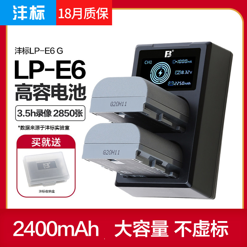 沣标LP-E6电池佳能EOS R5 R6 R5C 5D4 6D2 6D 5D3 90D 80D相机70D 7D2单反5DSR 5d2 5dmark4充电器LPE6NH E6N怎么看?