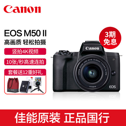 Canon佳能 EOS M50 Mark II微单EOSM50二代2高清4K旅游数码照相机