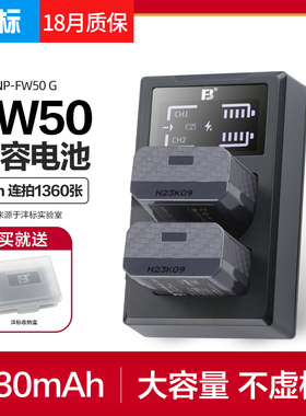 沣标NP-FW50电池zve10适用索尼a6000 a6400 a7m2 a7r2 s2 rm2 a7S a6300 a5100 6500 nex7相机npfw充电器SONY