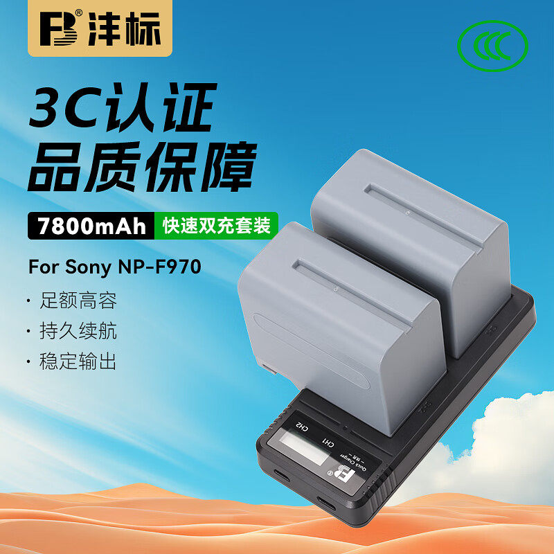 FB/沣标NP-F970索尼摄像机专用锂电池HXR-MC2500 NX3 NX100 NX5R 1500C PXW-Z100 EA50CH摄影机大容量VX2200E