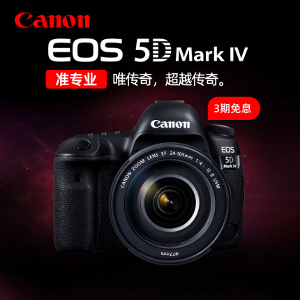 Canon/佳能 EOS 5D Mark IV单机身5D4专业全画幅4K单反相机家用