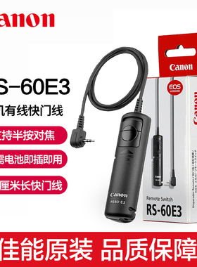 佳能原装RS-60E3有线快门线EOS R6二代R7 R8 R10 R100 RP 90D 80D 200D ii 800D单反760D相机M6微单70D遥控器