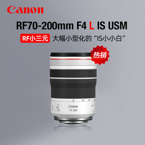 新品现货RF70-200 F4 L IS USM