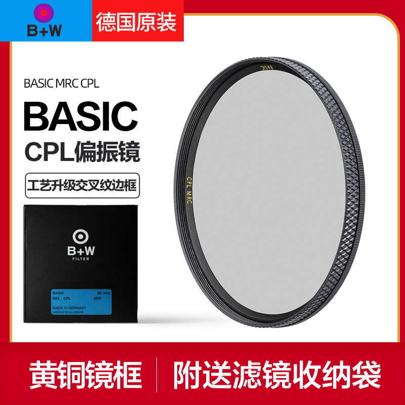 B+WASICMRCCPL多层镀镆偏振镜