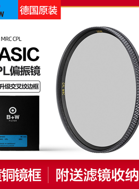 B+W BASIC MRC CPL多层镀镆偏振镜77mm 49/58/62/67/72/82偏光镜佳能尼康单反索尼微单镜头滤镜风光摄影偏正