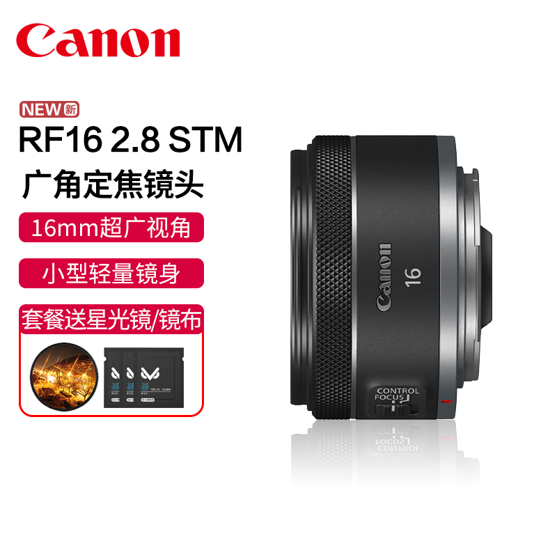 Canon/佳能RF16mm F2.8 STM超广角定焦镜头EOS R5 R6 R3 RP全画幅微单相机风光摄影人像vlog头rf162.8小饼干-封面