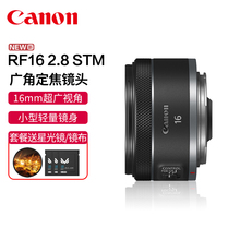 Canon/佳能RF16mm F2.8 STM超广角定焦镜头EOS R5 R6 R3 RP全画幅微单相机风光摄影人像vlog头rf162.8小饼干