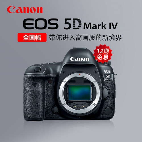 【12期免息】佳能 EOS 5D Mark IV单机身5D4专业全画幅4K单反相机