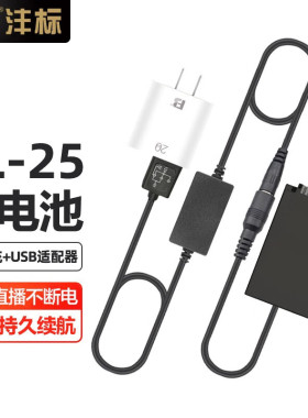 沣标EN-EL25假电池尼康Z30 Z50 Z50 II二代 ZFC适配器Z FC微单相机enel25直播视频供电源适配器USB充电头配件