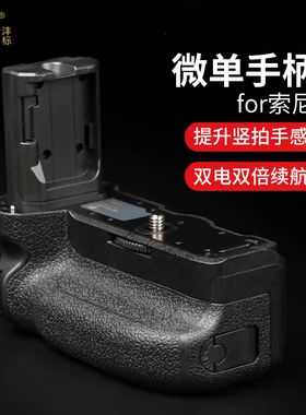 沣标VG-C4EM C3EM手柄索尼a1适用a7s3 a7m3 a7m4 a7m5 a9m2 a7r4 a7r5 a7r3微单a73相机a9竖拍电池盒NP-FZ100