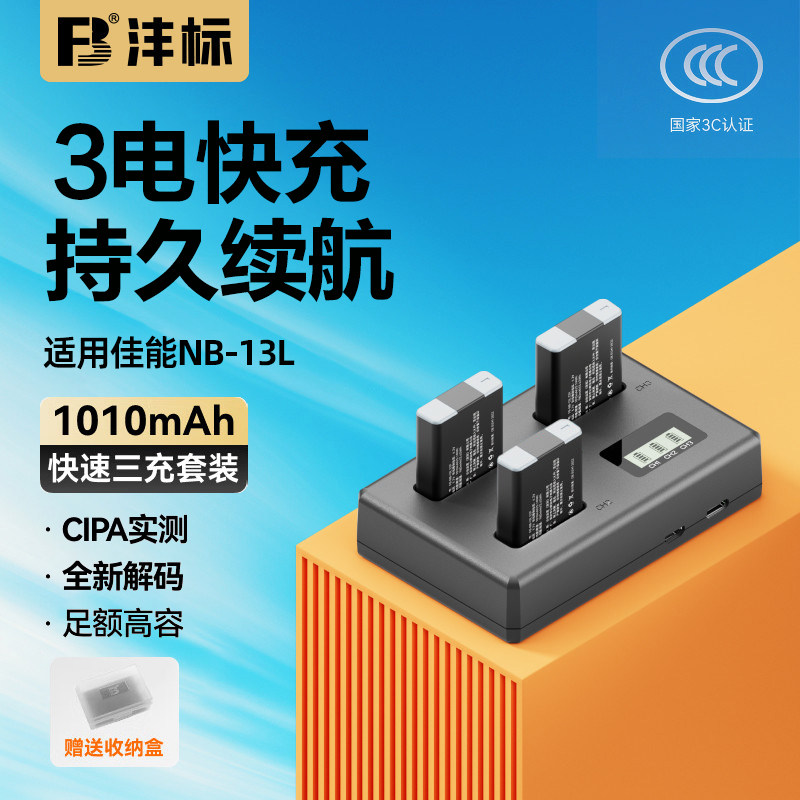 沣标NB-13L相机电池佳能G7X3 G7X2 G5X ii G9X SX730HS微单反g5x2 SX720 SX620 G1 MarkⅡ Mark2 MarkⅢ数码