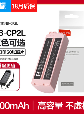沣标NB-CP2L打印机电池+充电器佳能SELPHY CP1500 CP1300 CP1200 CP900 CP790 800手机照片cp910座充套装cp2l