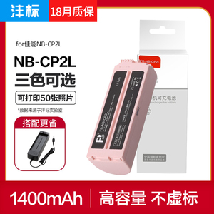 沣标NB-CP2L打印机电池+充电器佳能SELPHY CP1500 CP1300 CP1200 CP900 CP790 800手机照片cp910座充套装cp2l