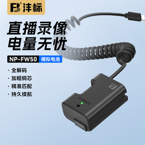 沣标索尼NP-FW50假电池ZV-E10 a6400 a6000 zve10 a6300 a7m2 r2 s2 a6100 A5100微单相机nex7直播配件npfw50