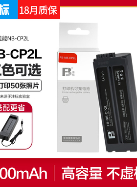 沣标NB-CP2L电池充电器佳能CP1500 CP1300 CP1200 CP900 CP790 cp910炫飞CP800照片打印机座充电源充电适配器