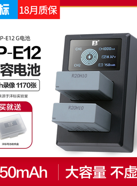 沣标LP-E12电池佳能EOS M50二代M200 M100 M10 M2微单kissx7 SX70相机Canon m50ii充电器m50 2 100D单反lpe12