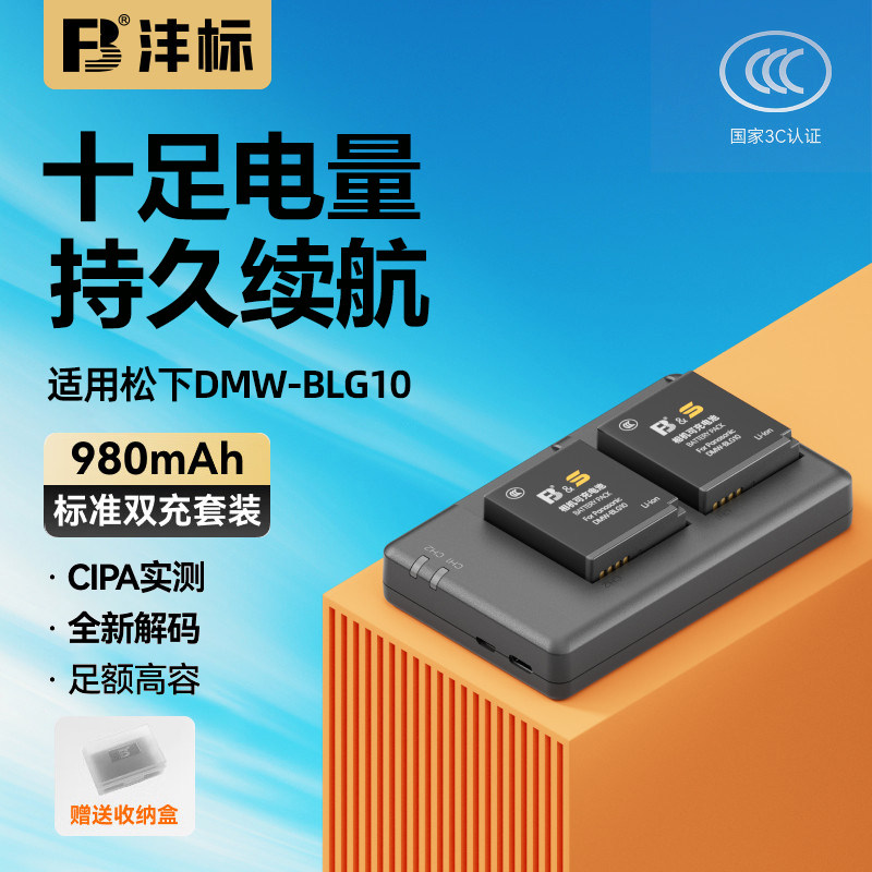 沣标DMW-BLG10相机电池98适用松下zs99 GX85 GX7 GX9 GF3 GF6徕卡LX100M2 BLE9E ZS110 LX15 G100/110充电器