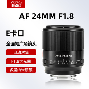 A7R3定焦镜头自动 唯卓仕24mmF1.8镜头适用索尼E卡口广角微单A7M3